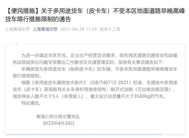 上海 淮安 齊齊哈爾三地放開皮卡通行限制 上海 淮安 齊齊哈爾三地放開皮卡通行限制