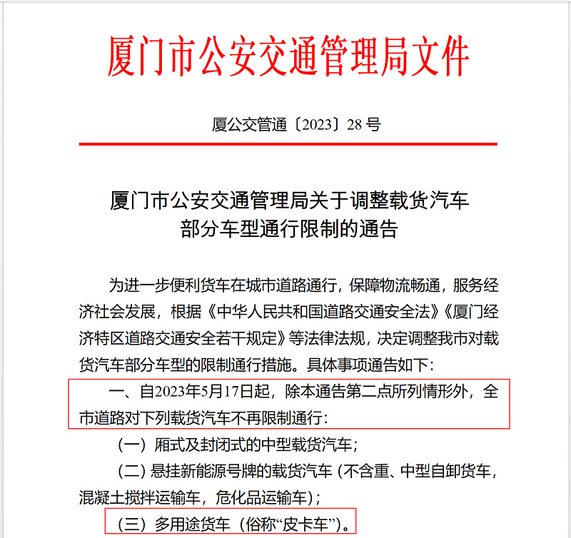 廈門官宣皮卡解禁 全市道路不再限行 廈門官宣皮卡解禁 全市道路不再限行