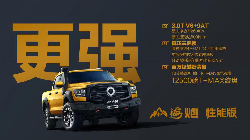 長城皮卡山海炮性能版成都車展首秀 長城皮卡山海炮性能版成都車展首秀