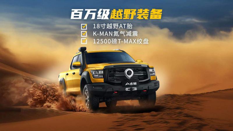 長城皮卡山海炮性能版成都車展首秀 長城皮卡山海炮性能版成都車展首秀
