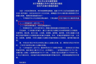 貴州遵義皮卡解禁 皮卡車可全天通行中心城區道路