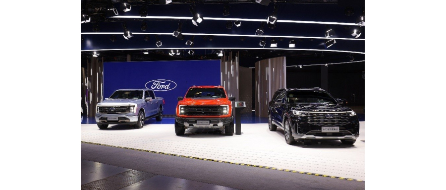 第五屆進(jìn)博會(huì)｜純電皮卡F-150領(lǐng)銜福特汽車全明星陣容亮相