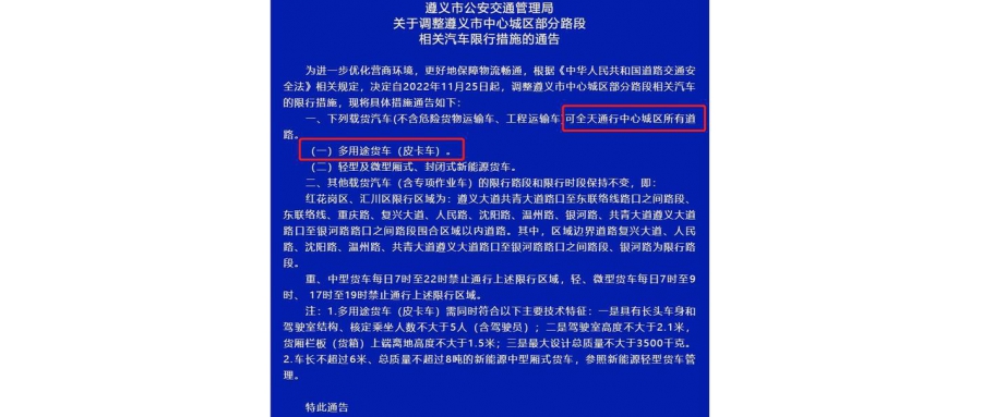 貴州遵義皮卡解禁 皮卡車可全天通行中心城區道路