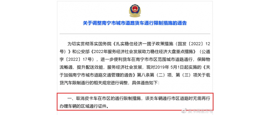 南寧取消皮卡通行限制 無需辦理通行證件